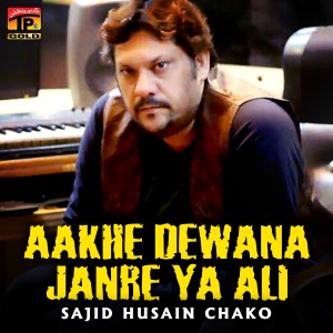 ดาวน์โหลดและฟังเพลง Tan Bola Ali Mola Man Bola Ali Mola พร้อมเนื้อเพลงจาก Sajid Husain Chako