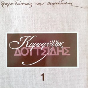 Listen to Agapo Mia Sybethera song with lyrics from Kariofyllis Doitsidis