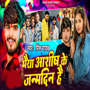Listen to Bhaiya Aashish Ke Janamdin Hai song with lyrics from prince Yadav