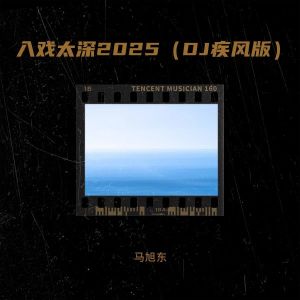Listen to 冬天剧终The End (完整版) song with lyrics from 马旭东