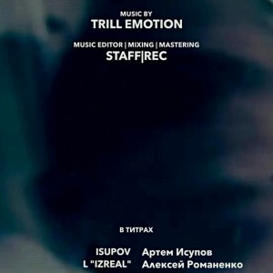 Listen to В титрах song with lyrics from Isupov