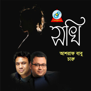 Listen to Sokhi song with lyrics from Charu