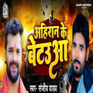 Album Ahiran Ke Betauwa from SANJEEV YADAV