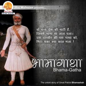 Listen to Bhama Gatha song with lyrics from Nitesh Sharma