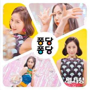 Album 장꾸미 oleh Byeol Sarang