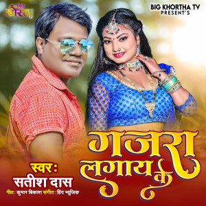 Listen to Gajra Lagai Ke song with lyrics from Satish Das