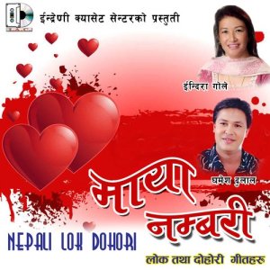 ดาวน์โหลดและฟังเพลง Beauti Beauti พร้อมเนื้อเพลงจาก Gamesh Dulal