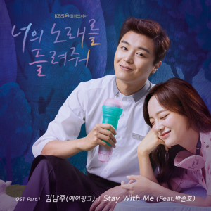 너의 노래를 들려줘 OST Part.1 dari Kim NamJoo