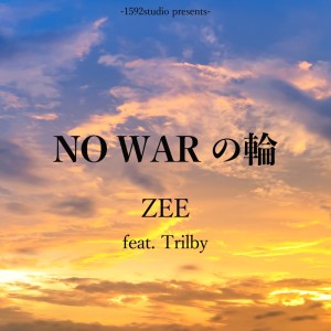 ดาวน์โหลดและฟังเพลง NO WARの輪 (feat. Trilby) พร้อมเนื้อเพลงจาก Zee