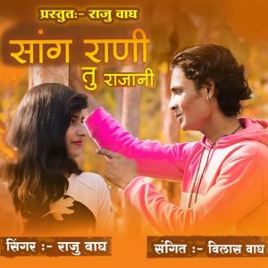 Dengarkan Sang Rani Tu Rajani lagu dari Raju Wagh dengan lirik