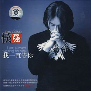 Listen to 成吉思汗 song with lyrics from 侯强