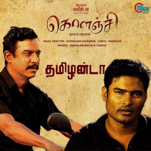 Listen to Thamizhanda song with lyrics from Deepak
