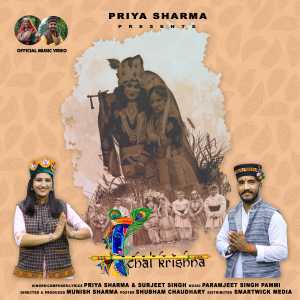 Dengarkan lagu Chal Krishna nyanyian Priya Sharma dengan lirik