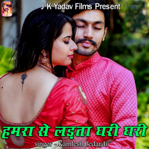 Listen to Daradiya Bada Tang Kaile Ba song with lyrics from Kamlesh Bedardi