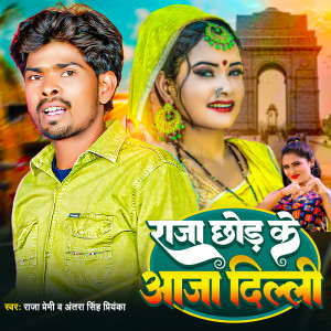 Listen to Raja Chhod Ke Aaja Dilhi song with lyrics from Raja Premi