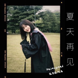 Listen to 夏天再见「Reimagined」 (完整版) song with lyrics from 杜轩