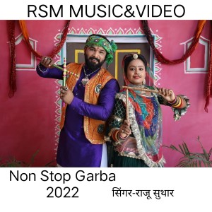 收聽Raju Suthar的NON STOP GARBA 2022歌詞歌曲