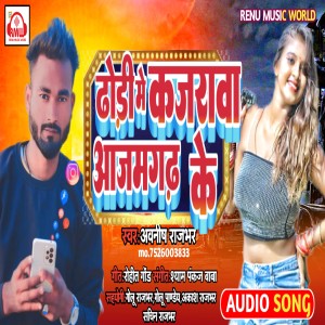 ดาวน์โหลดและฟังเพลง Dhodi Me Kajarawa Azamgarh Ke (Bhojpuri) พร้อมเนื้อเพลงจาก Awanish Rajbhar