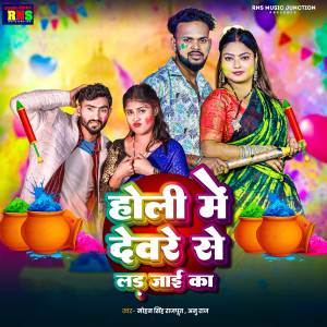 Album Holi Me Devare Se Lad Jai Ka from 