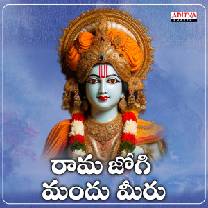 Album Rama Jogi Mandu Meru (From "Rama Jogi Mandu Meru") oleh RG Sarathee