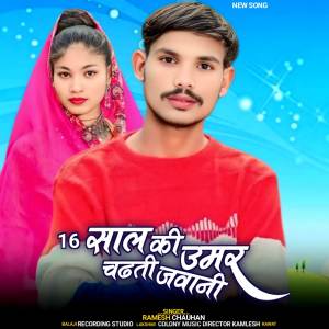 Ramesh Chauhan的專輯16 sal ki umra chadhti javani