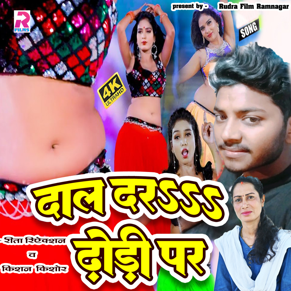 Dal Dar Dhodi Par