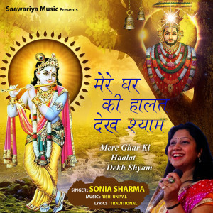 Listen to Mere Ghar Ki Haalat Dekh Shyam song with lyrics from Sonia Sharma