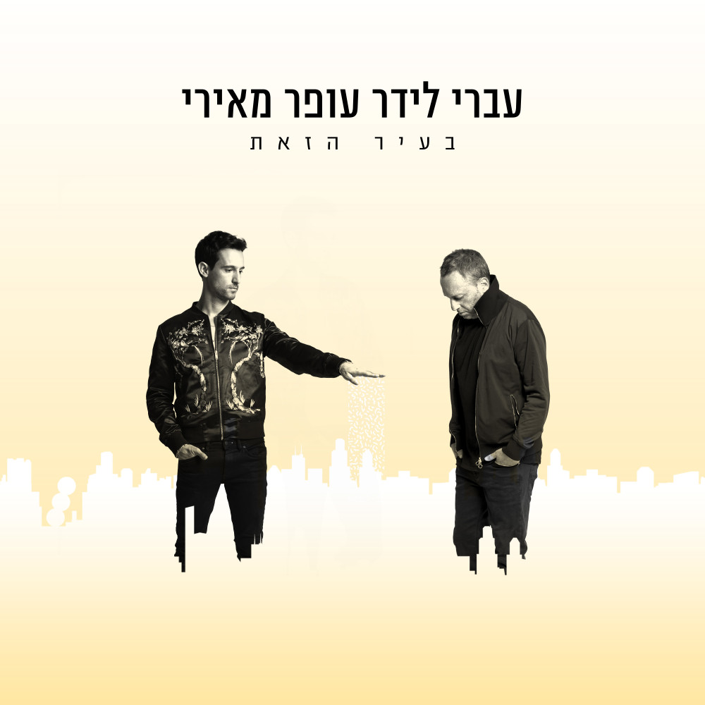 בעיר הזאת