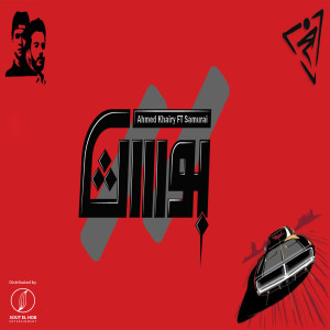 Dengarkan Porsche (Explicit) lagu dari Ahmed Khairy dengan lirik