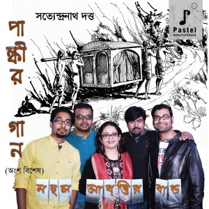 收听MAHUL ABRITTIR BAND的Palkir Gaan歌词歌曲