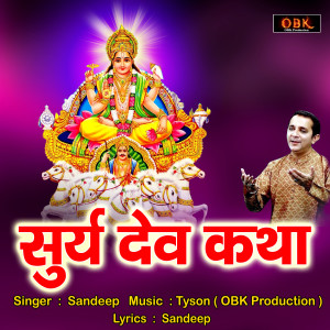 收听Sandeep的Surya Dev Katha歌词歌曲