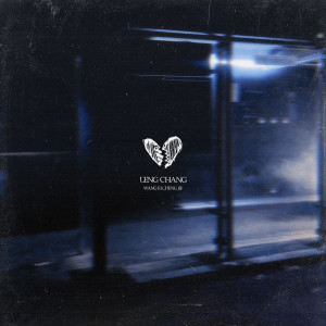 Dengarkan lagu 冷场 nyanyian 王日成杰 dengan lirik