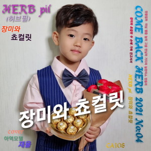 Album COME BACK HERB 2021 No:04 from 허브필