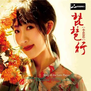 收听李思思的红尘客栈歌词歌曲