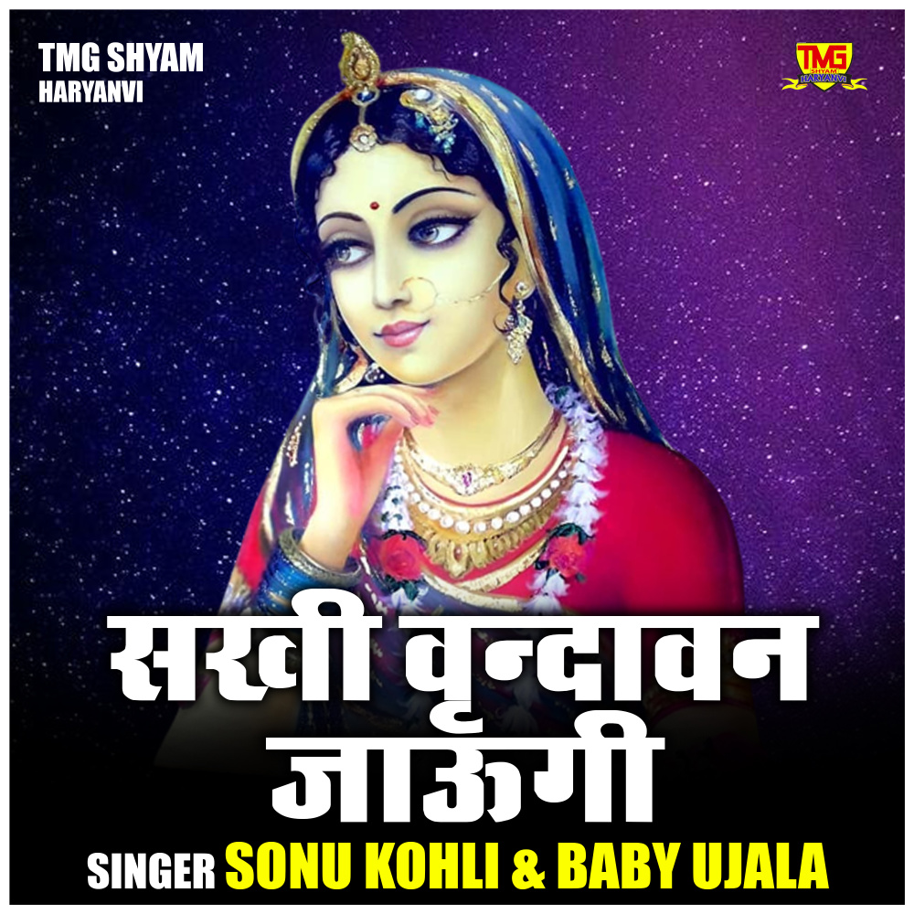 Sakhi Vrindavan Jaungi (Hindi)