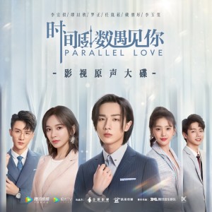 收聽李宏毅的時間倒數遇見你 (伴奏)歌詞歌曲