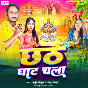 Listen to Chhath Ghat Chala song with lyrics from Arjun Chauhan