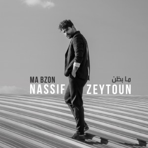 收聽Nassif Zeytoun的Ma Bzon歌詞歌曲