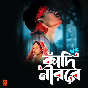 Album Kadi Nirobe from Ujjal Barman