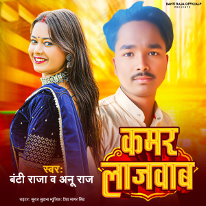Album Kamar Laajavaab from 