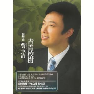 收聽費玉清的秋蟬歌詞歌曲