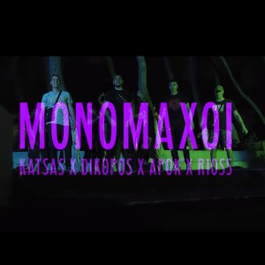 Dikopos的專輯Monomaxoi (Explicit)
