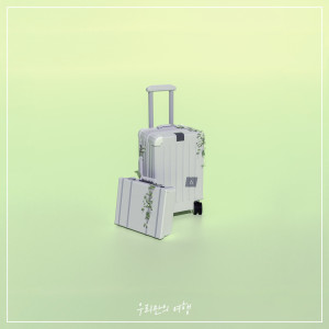 ดาวน์โหลดและฟังเพลง Our Trip พร้อมเนื้อเพลงจาก UNIFI Project