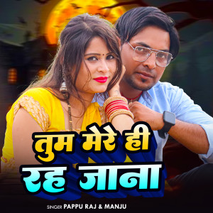 Listen to Tum Mere Hi Reh Jana song with lyrics from Pappu Raj