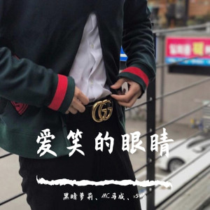ดาวน์โหลดและฟังเพลง 关机又关机（DJ版） พร้อมเนื้อเพลงจาก MC马成