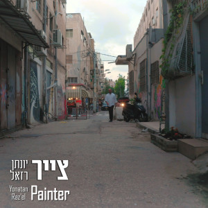 Album צייר from Yonatan Razel