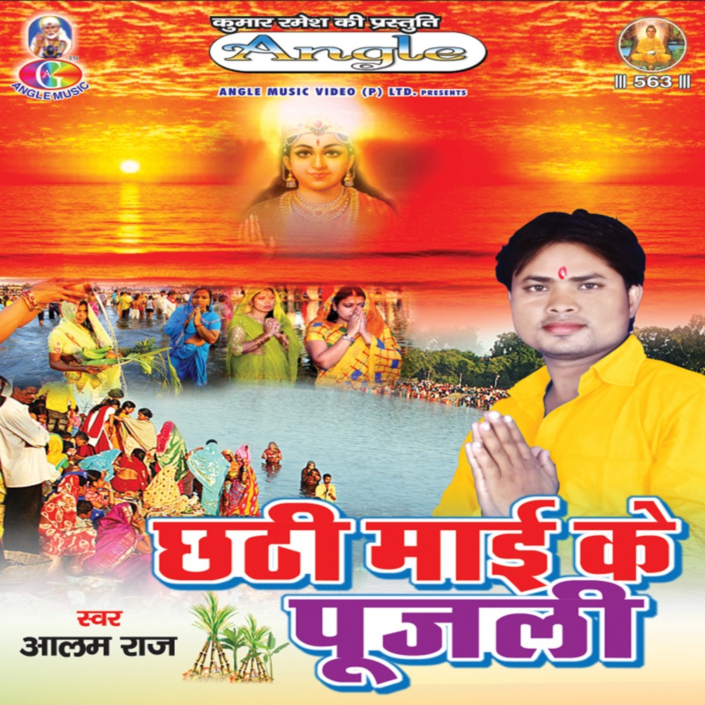 Chalali Chhath Kare