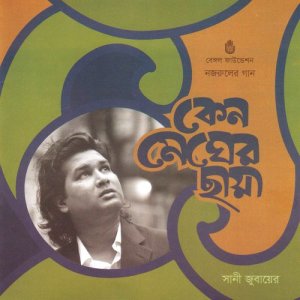 收聽Swani Zubayeer的Jare Hat Diye Mala (其他)歌詞歌曲