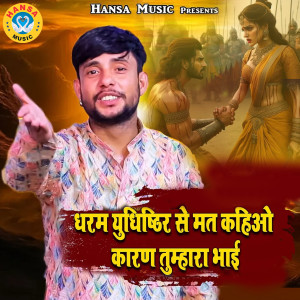 Album Dharm Yudhistar Se Mat Kahiyo Karan Tumhara Bhai from 