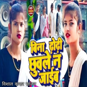 Album Bina Dhori Chuwale Na Jaib from 